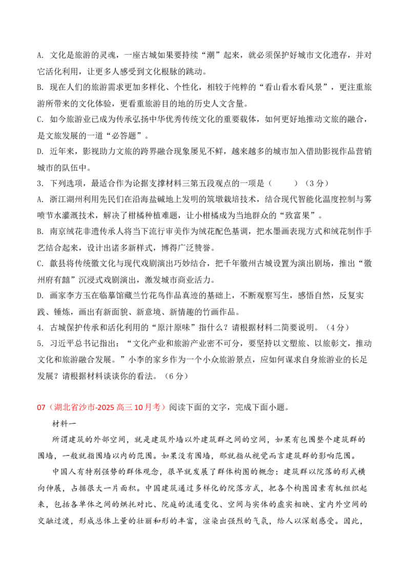 01信息类文本新题型（教考衔接+文内观点文外运用+反套路因文设题）（原卷版）_01高考语文_52025年新高考资料_二轮复习_提升训练
