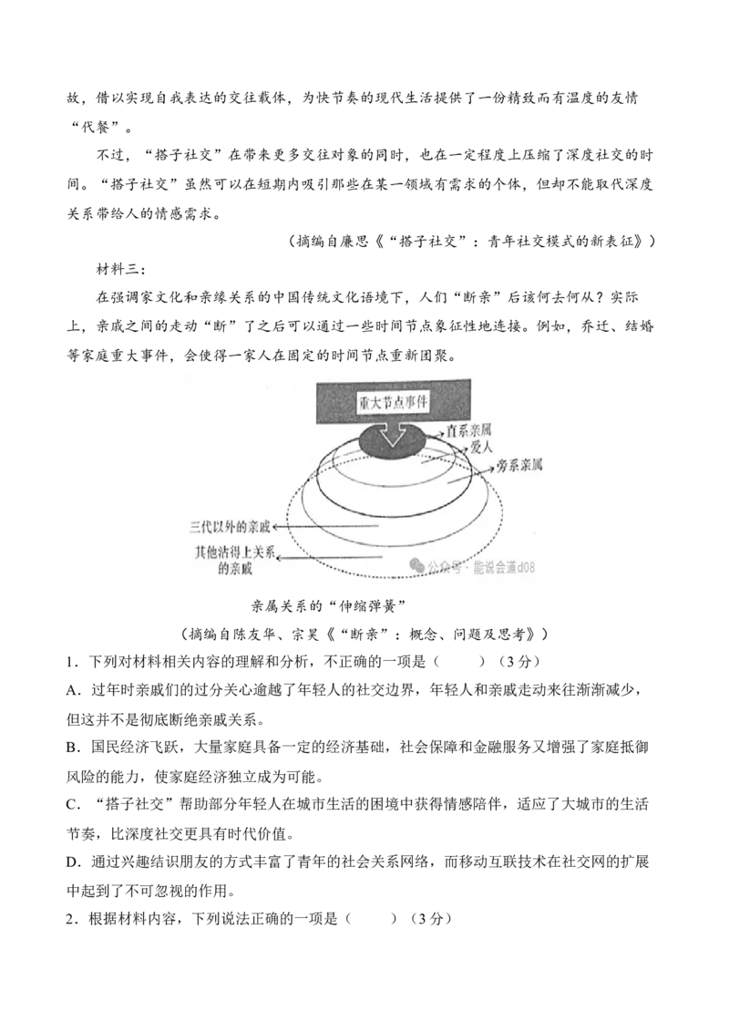 01信息类文本新题型（教考衔接+文内观点文外运用+反套路因文设题）（原卷版）_01高考语文_52025年新高考资料_二轮复习_提升训练