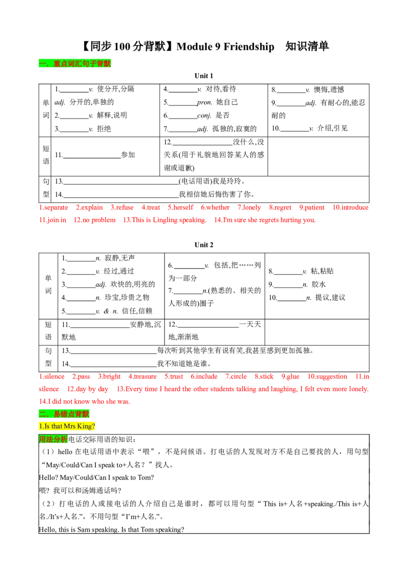 （同步100分背默）Module9Friendship知识清单（背诵版）_新人教八下资料包_35赠送其它_八年级英语下册（人教版）_同步知识背默-V30