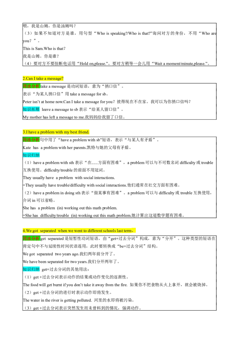 （同步100分背默）Module9Friendship知识清单（背诵版）_新人教八下资料包_35赠送其它_八年级英语下册（人教版）_同步知识背默-V30