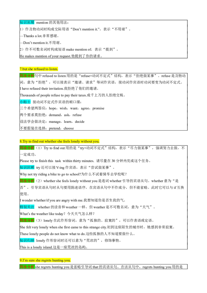（同步100分背默）Module9Friendship知识清单（背诵版）_新人教八下资料包_35赠送其它_八年级英语下册（人教版）_同步知识背默-V30