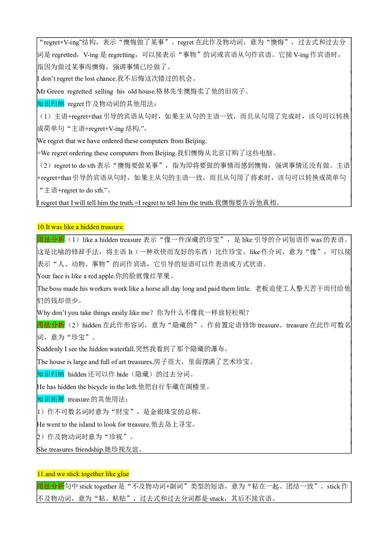 （同步100分背默）Module9Friendship知识清单（背诵版）_新人教八下资料包_35赠送其它_八年级英语下册（人教版）_同步知识背默-V30