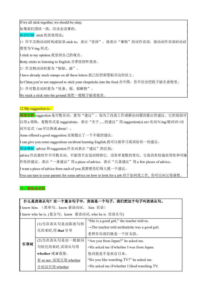 （同步100分背默）Module9Friendship知识清单（背诵版）_新人教八下资料包_35赠送其它_八年级英语下册（人教版）_同步知识背默-V30