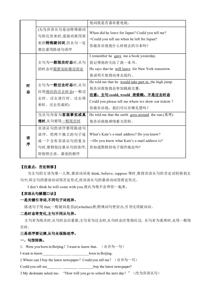 （同步100分背默）Module9Friendship知识清单（背诵版）_新人教八下资料包_35赠送其它_八年级英语下册（人教版）_同步知识背默-V30