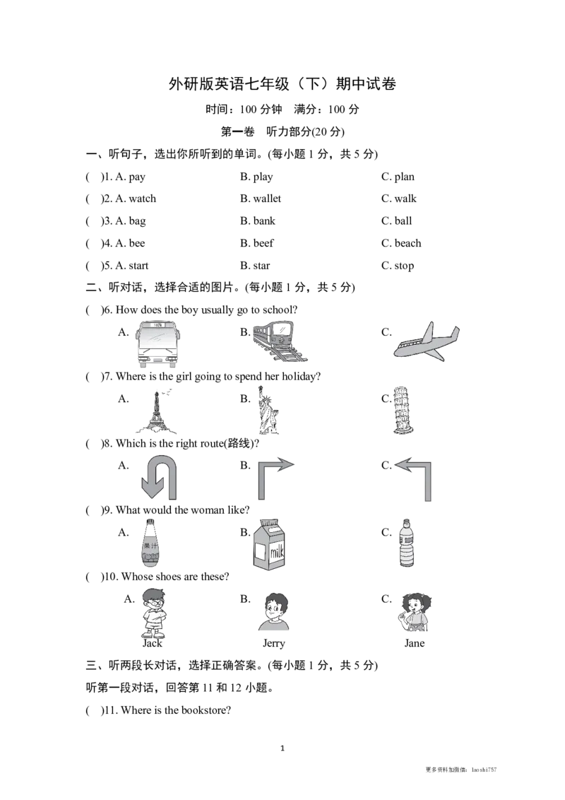 外研版英语七年级（下）期中试卷_七下外研版2026英语_2025春_20、期中期末