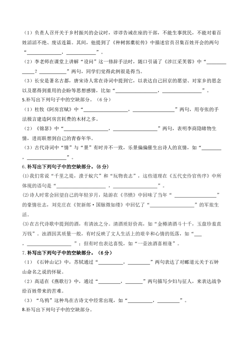 022025高三最新名校月考情景默写题精选精练一（原卷版）_01高考语文_52025年新高考资料_二轮复习_2025年高考语文二轮复习之古代诗歌和名篇名句默写（全国通用）341772425