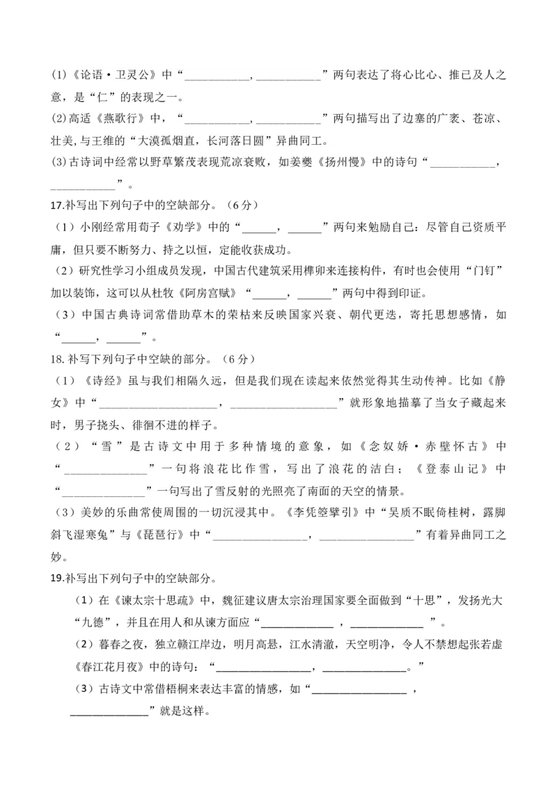 022025高三最新名校月考情景默写题精选精练一（原卷版）_01高考语文_52025年新高考资料_二轮复习_2025年高考语文二轮复习之古代诗歌和名篇名句默写（全国通用）341772425