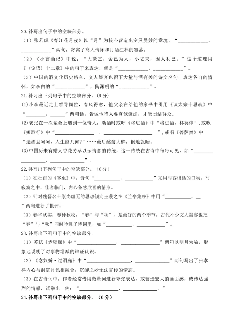 022025高三最新名校月考情景默写题精选精练一（原卷版）_01高考语文_52025年新高考资料_二轮复习_2025年高考语文二轮复习之古代诗歌和名篇名句默写（全国通用）341772425