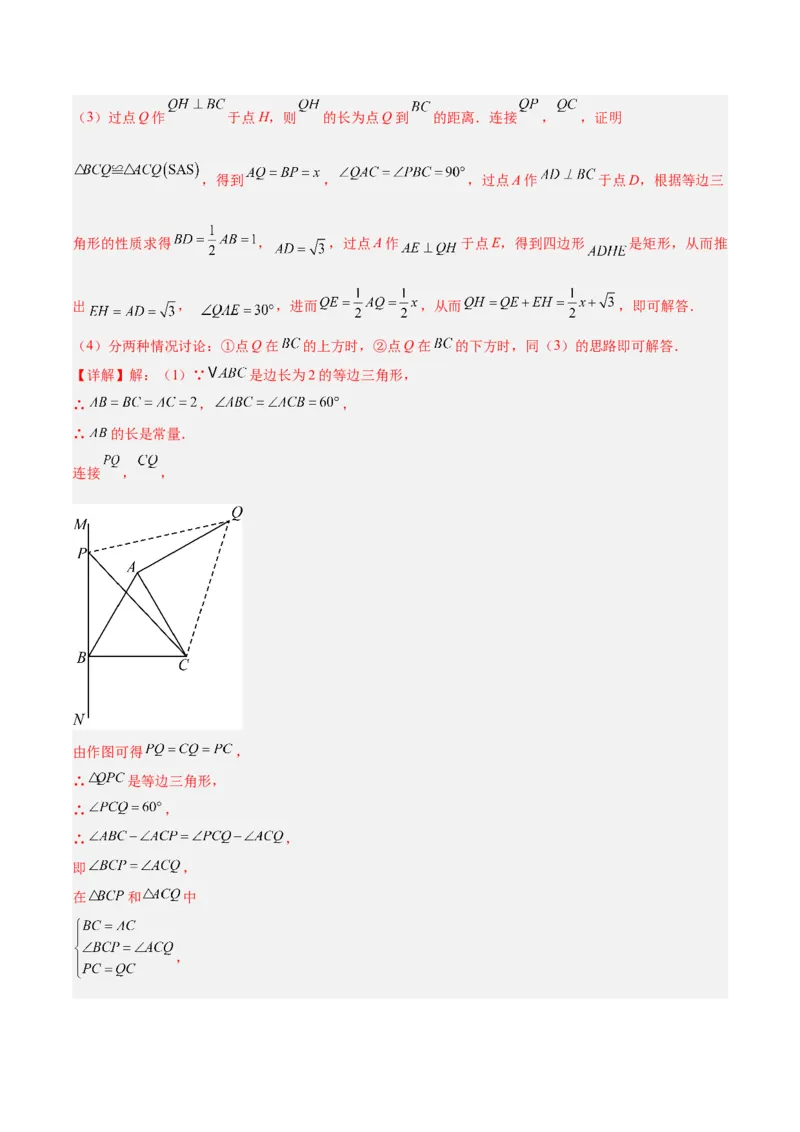 专题05一次函数45道压轴题型专训（9大题型）（教师版）_初中数学_八年级数学下册（人教版）_重难点专题提升-V7_2025版