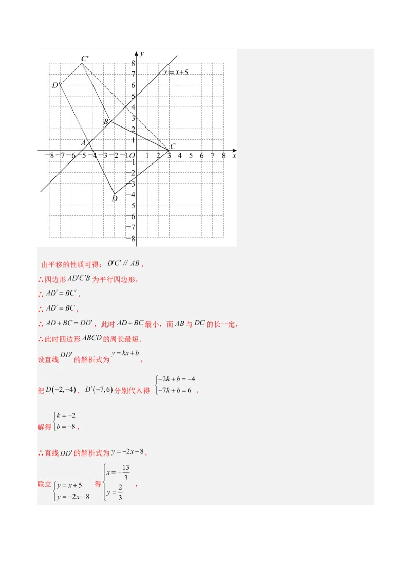 专题05一次函数45道压轴题型专训（9大题型）（教师版）_初中数学_八年级数学下册（人教版）_重难点专题提升-V7_2025版