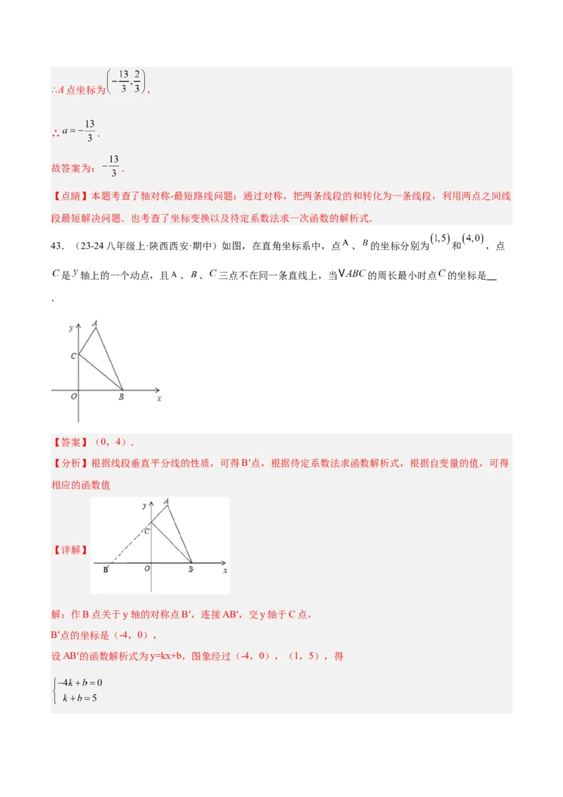 专题05一次函数45道压轴题型专训（9大题型）（教师版）_初中数学_八年级数学下册（人教版）_重难点专题提升-V7_2025版
