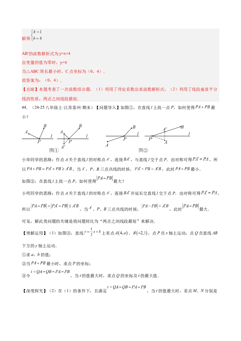 专题05一次函数45道压轴题型专训（9大题型）（教师版）_初中数学_八年级数学下册（人教版）_重难点专题提升-V7_2025版