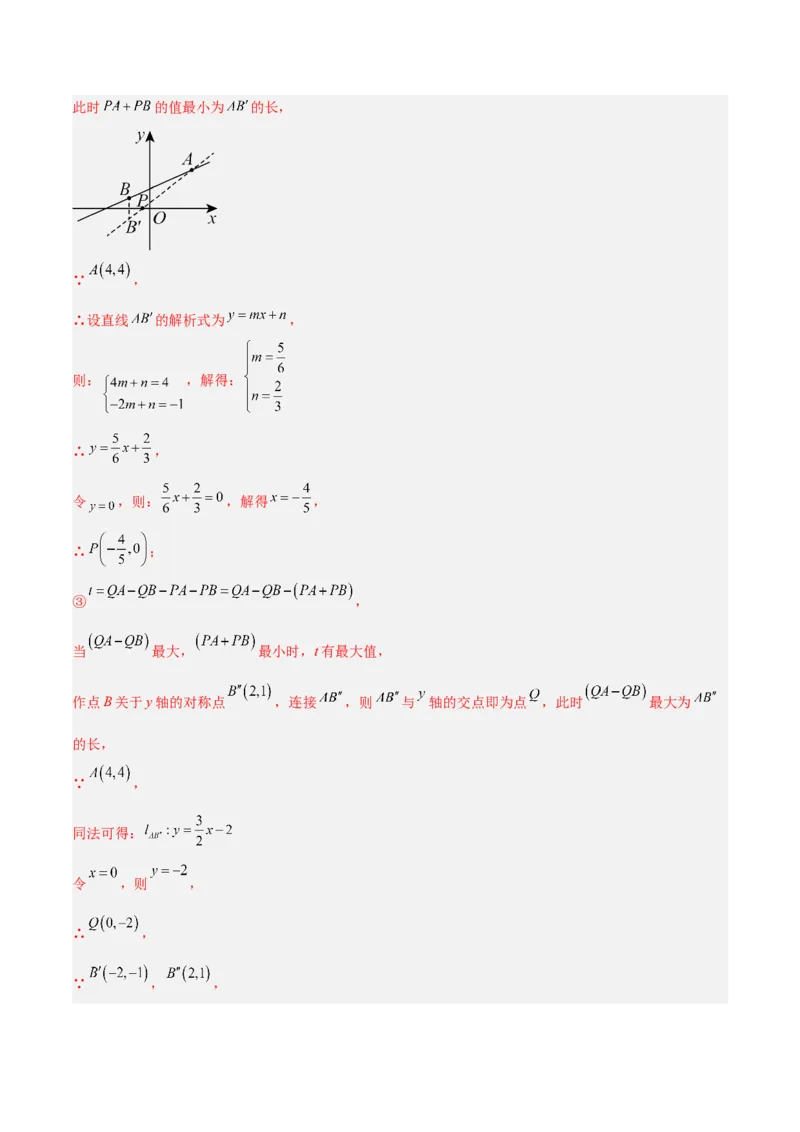 专题05一次函数45道压轴题型专训（9大题型）（教师版）_初中数学_八年级数学下册（人教版）_重难点专题提升-V7_2025版