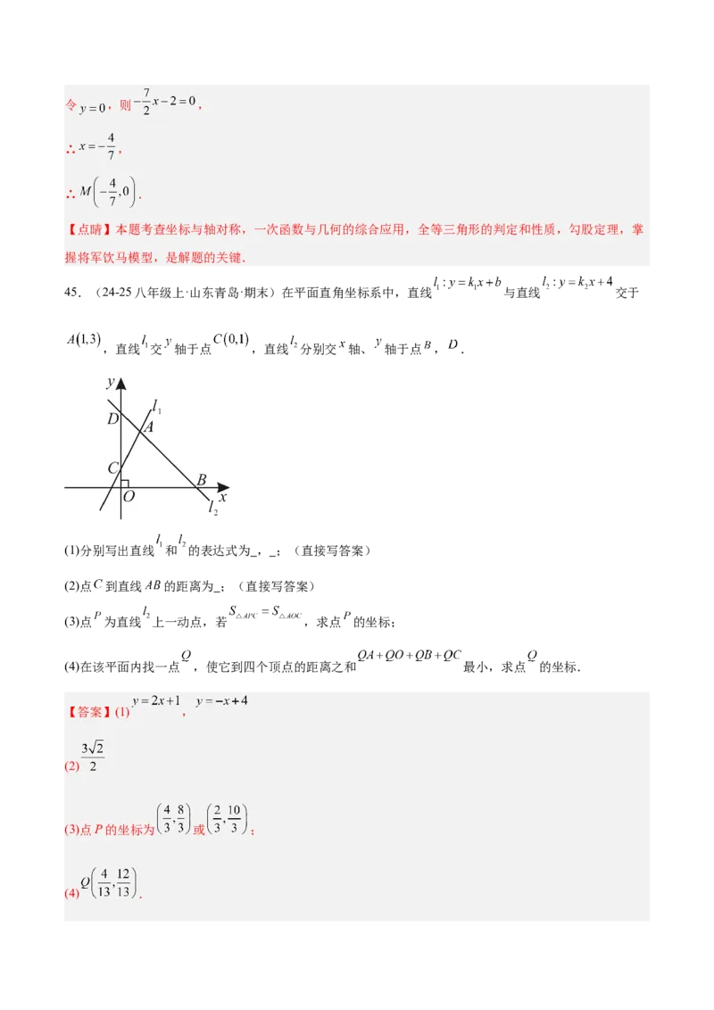 专题05一次函数45道压轴题型专训（9大题型）（教师版）_初中数学_八年级数学下册（人教版）_重难点专题提升-V7_2025版