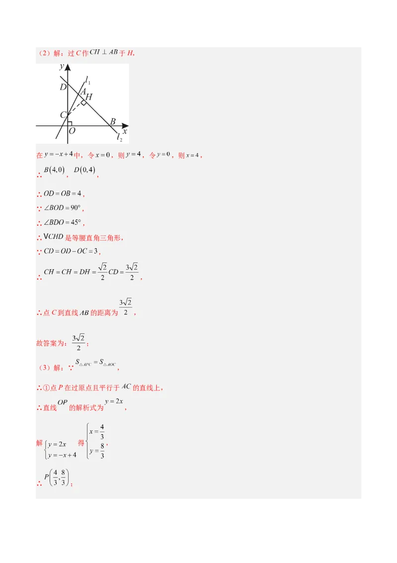 专题05一次函数45道压轴题型专训（9大题型）（教师版）_初中数学_八年级数学下册（人教版）_重难点专题提升-V7_2025版