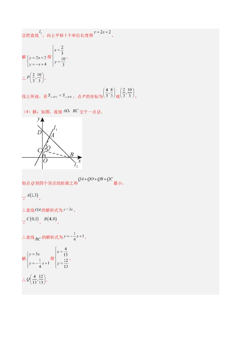 专题05一次函数45道压轴题型专训（9大题型）（教师版）_初中数学_八年级数学下册（人教版）_重难点专题提升-V7_2025版