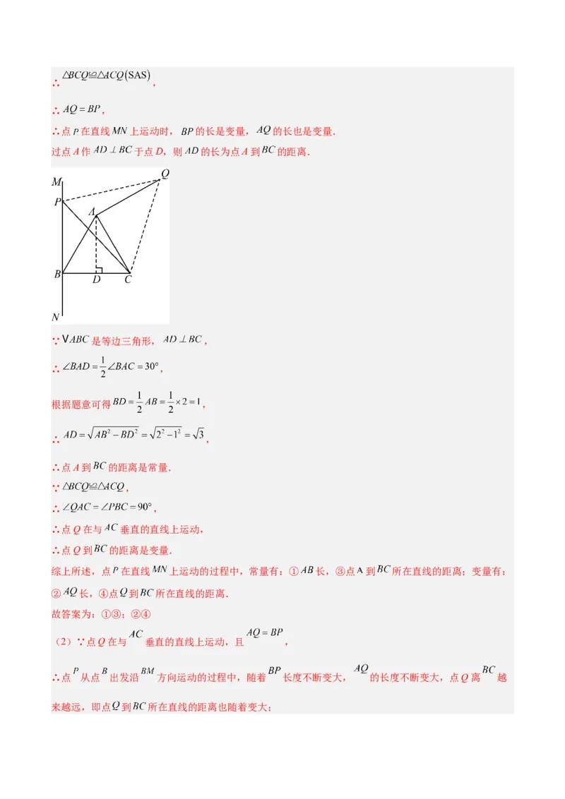 专题05一次函数45道压轴题型专训（9大题型）（教师版）_初中数学_八年级数学下册（人教版）_重难点专题提升-V7_2025版