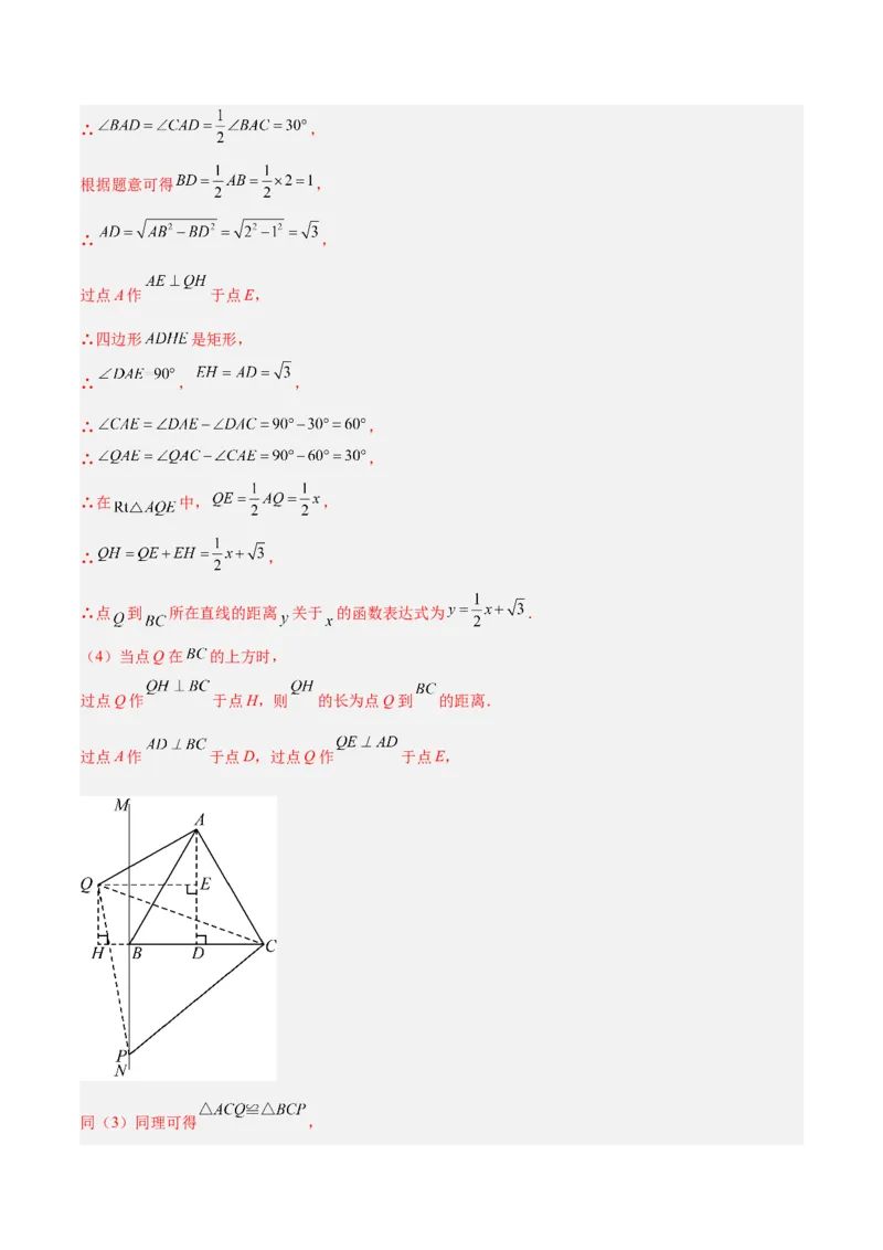 专题05一次函数45道压轴题型专训（9大题型）（教师版）_初中数学_八年级数学下册（人教版）_重难点专题提升-V7_2025版