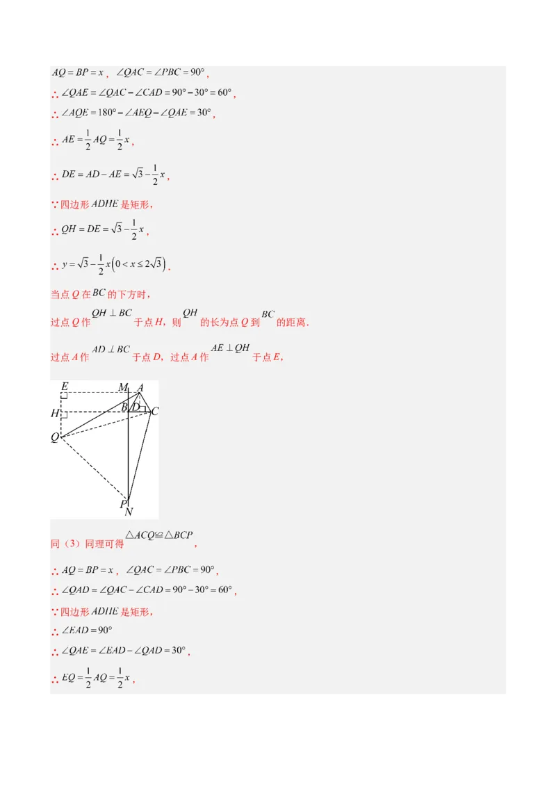 专题05一次函数45道压轴题型专训（9大题型）（教师版）_初中数学_八年级数学下册（人教版）_重难点专题提升-V7_2025版