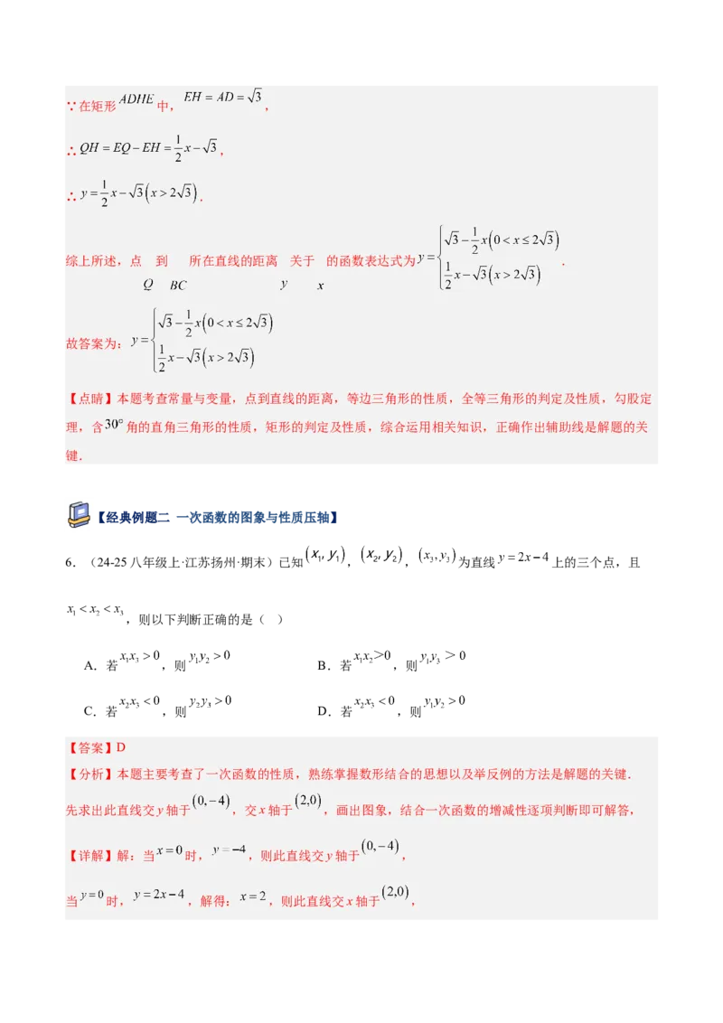专题05一次函数45道压轴题型专训（9大题型）（教师版）_初中数学_八年级数学下册（人教版）_重难点专题提升-V7_2025版