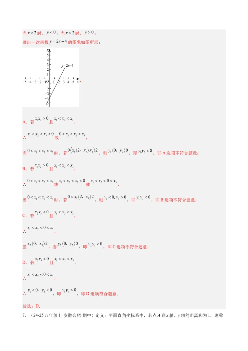 专题05一次函数45道压轴题型专训（9大题型）（教师版）_初中数学_八年级数学下册（人教版）_重难点专题提升-V7_2025版