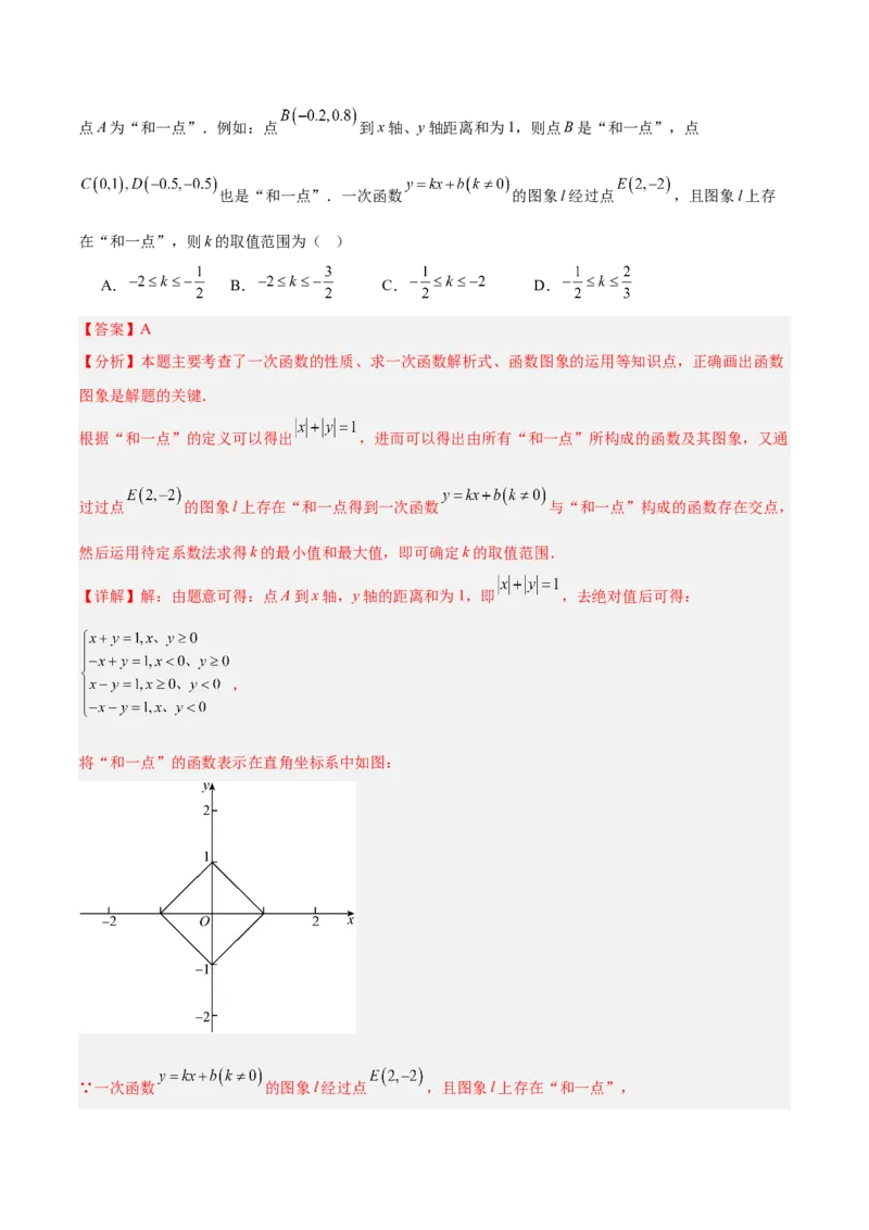 专题05一次函数45道压轴题型专训（9大题型）（教师版）_初中数学_八年级数学下册（人教版）_重难点专题提升-V7_2025版