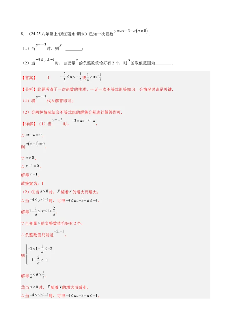 专题05一次函数45道压轴题型专训（9大题型）（教师版）_初中数学_八年级数学下册（人教版）_重难点专题提升-V7_2025版