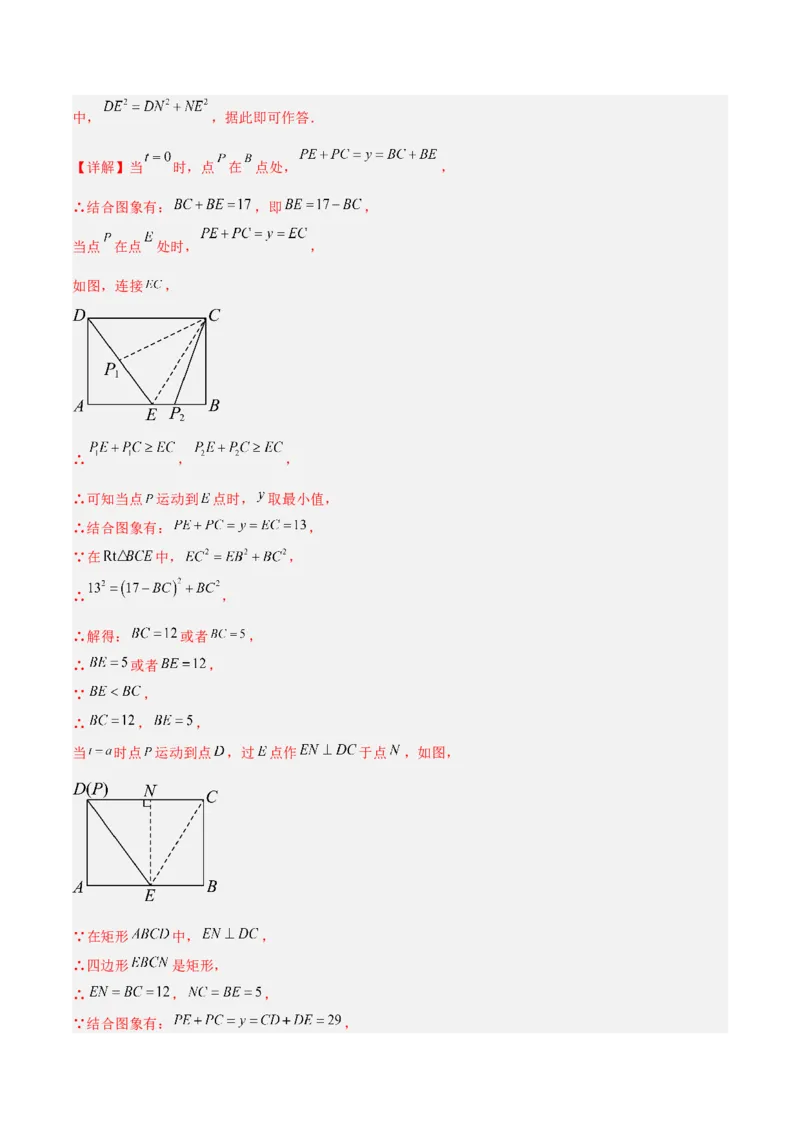 专题05一次函数45道压轴题型专训（9大题型）（教师版）_初中数学_八年级数学下册（人教版）_重难点专题提升-V7_2025版