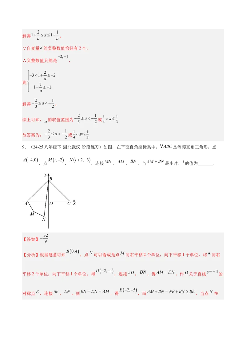 专题05一次函数45道压轴题型专训（9大题型）（教师版）_初中数学_八年级数学下册（人教版）_重难点专题提升-V7_2025版