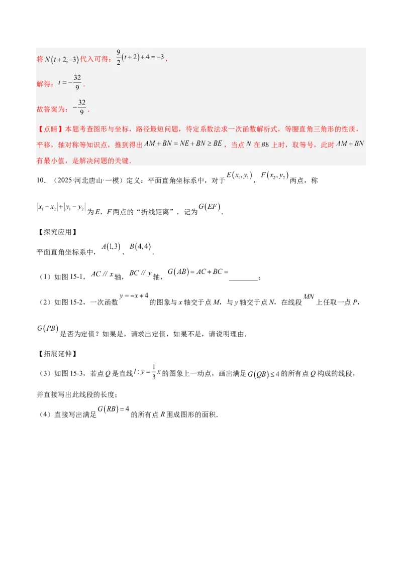 专题05一次函数45道压轴题型专训（9大题型）（教师版）_初中数学_八年级数学下册（人教版）_重难点专题提升-V7_2025版