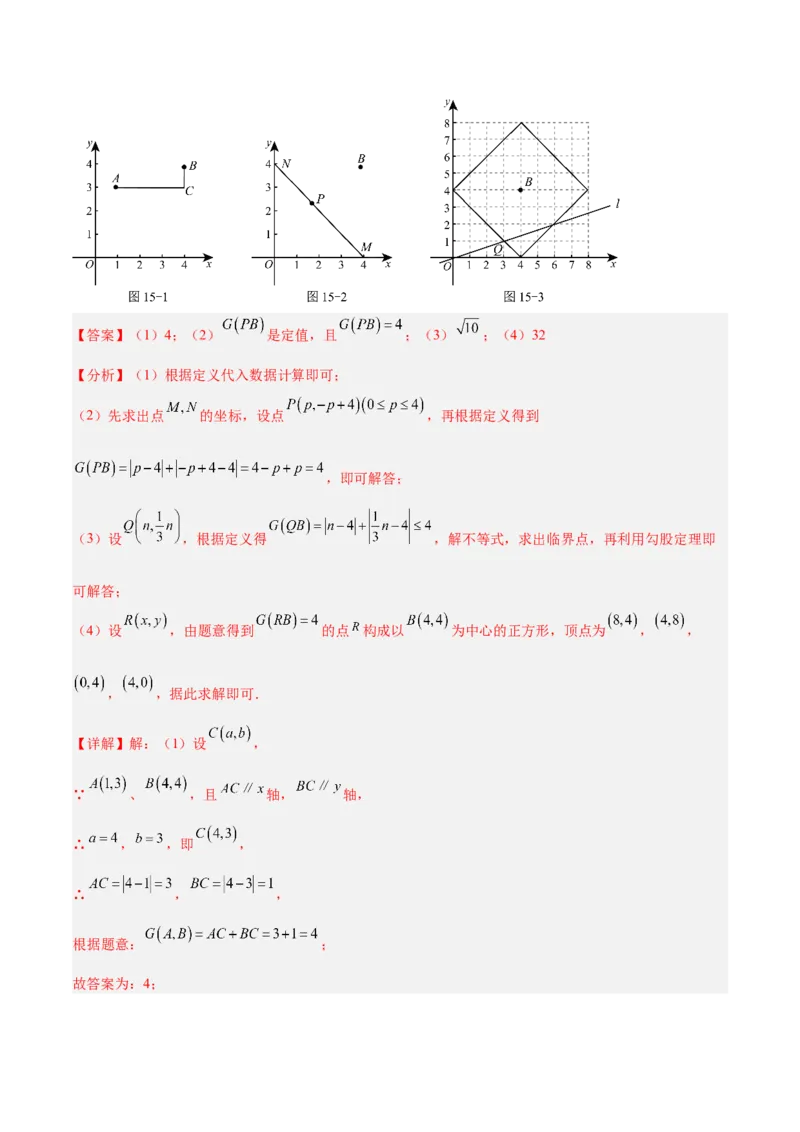 专题05一次函数45道压轴题型专训（9大题型）（教师版）_初中数学_八年级数学下册（人教版）_重难点专题提升-V7_2025版