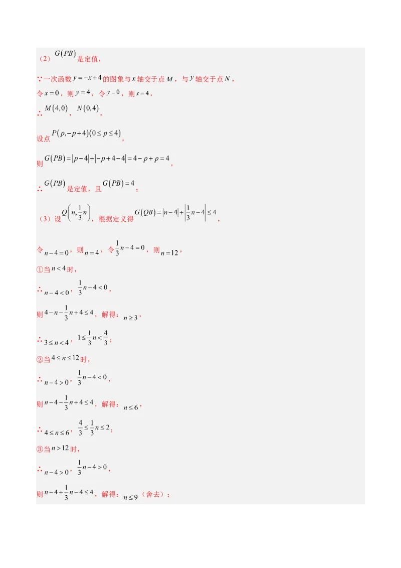 专题05一次函数45道压轴题型专训（9大题型）（教师版）_初中数学_八年级数学下册（人教版）_重难点专题提升-V7_2025版