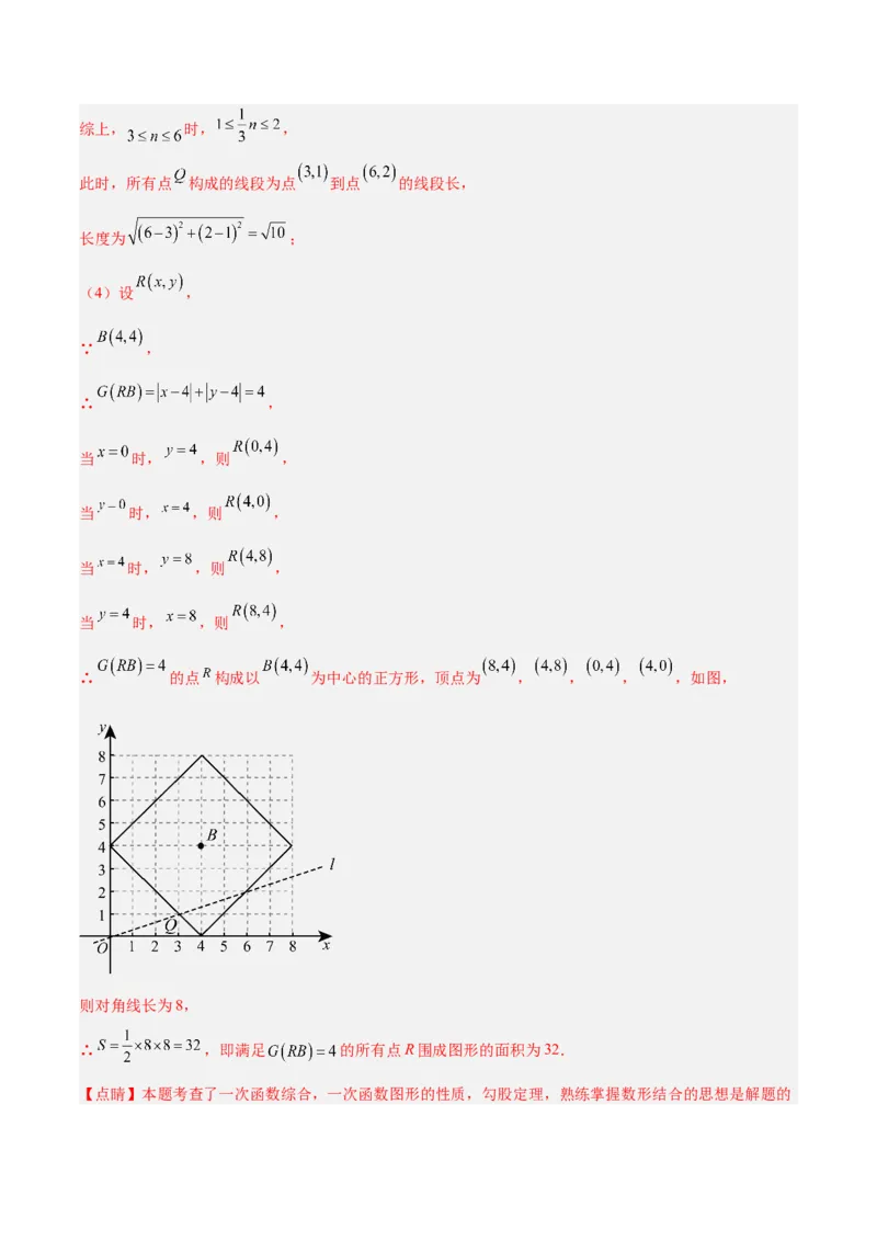 专题05一次函数45道压轴题型专训（9大题型）（教师版）_初中数学_八年级数学下册（人教版）_重难点专题提升-V7_2025版
