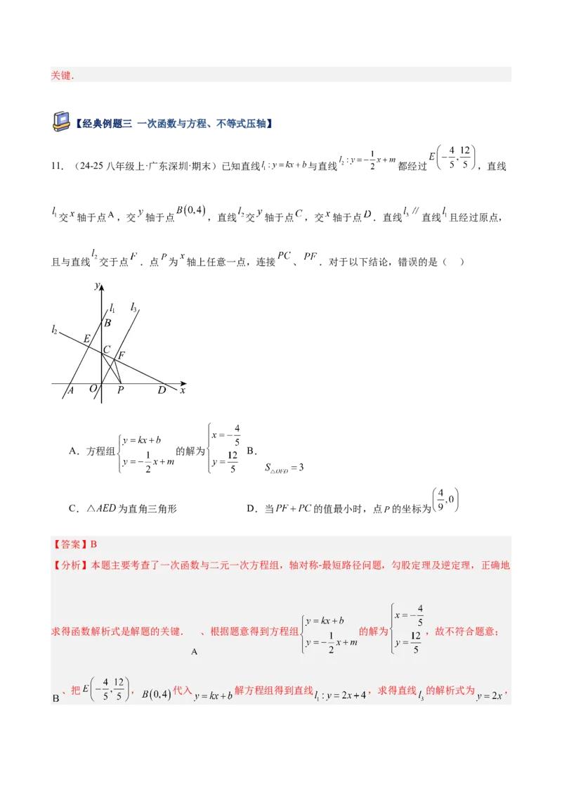 专题05一次函数45道压轴题型专训（9大题型）（教师版）_初中数学_八年级数学下册（人教版）_重难点专题提升-V7_2025版