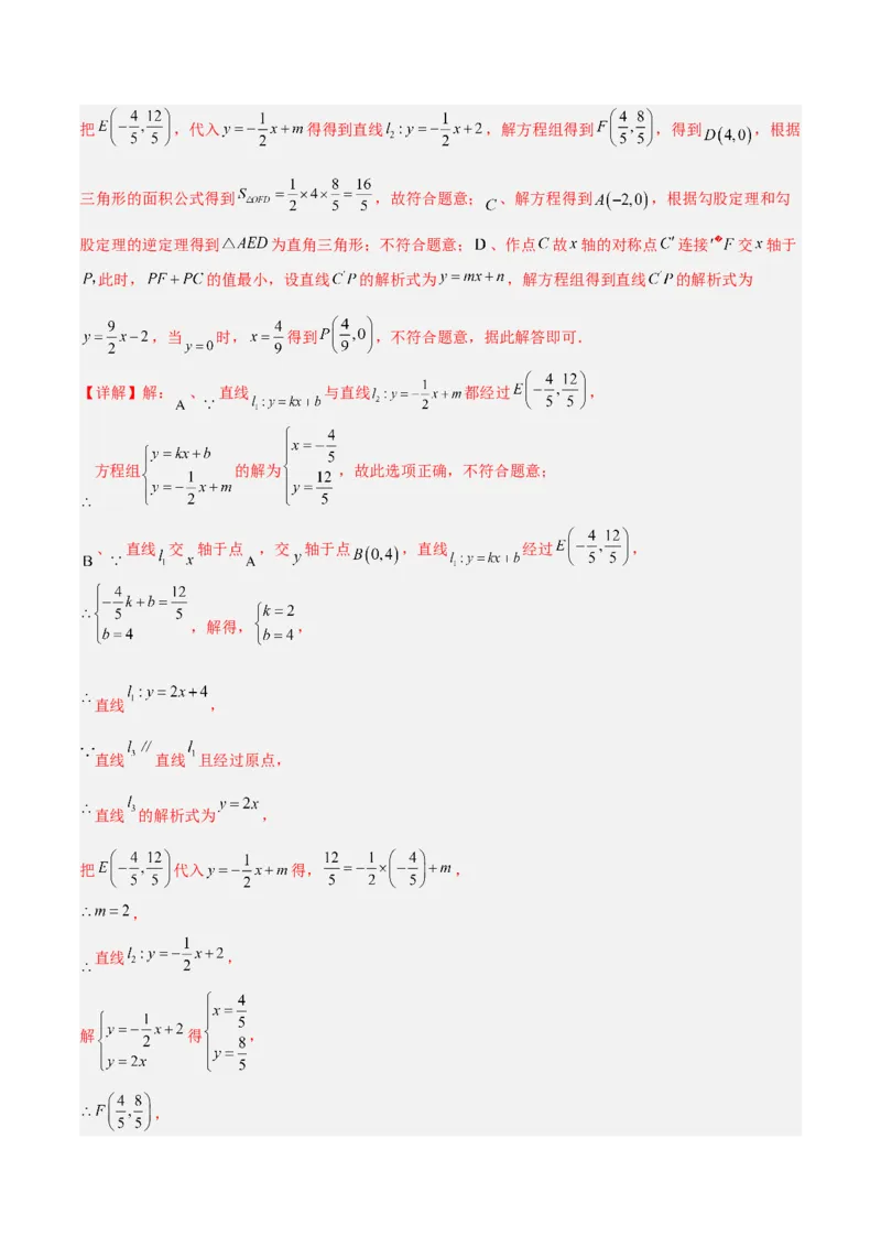 专题05一次函数45道压轴题型专训（9大题型）（教师版）_初中数学_八年级数学下册（人教版）_重难点专题提升-V7_2025版