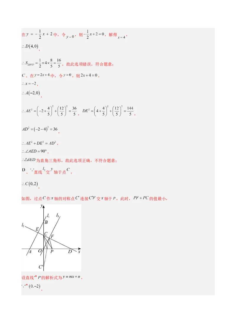 专题05一次函数45道压轴题型专训（9大题型）（教师版）_初中数学_八年级数学下册（人教版）_重难点专题提升-V7_2025版