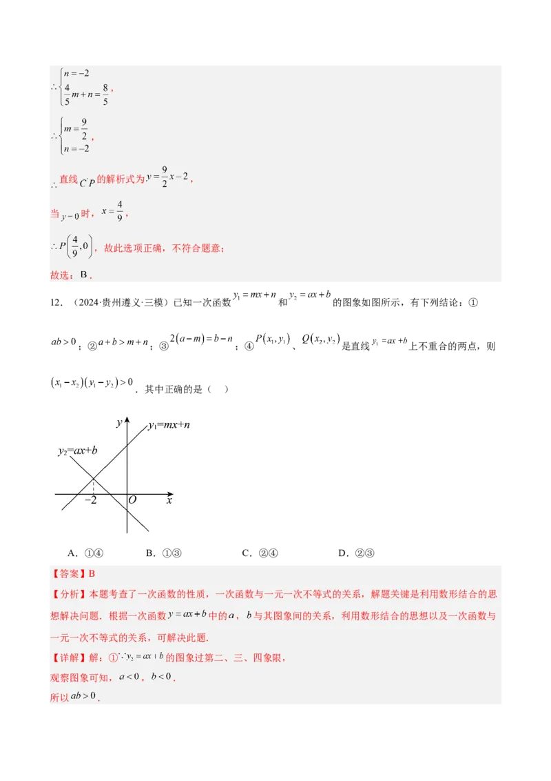 专题05一次函数45道压轴题型专训（9大题型）（教师版）_初中数学_八年级数学下册（人教版）_重难点专题提升-V7_2025版