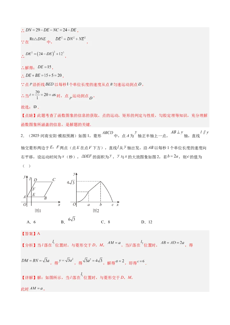 专题05一次函数45道压轴题型专训（9大题型）（教师版）_初中数学_八年级数学下册（人教版）_重难点专题提升-V7_2025版