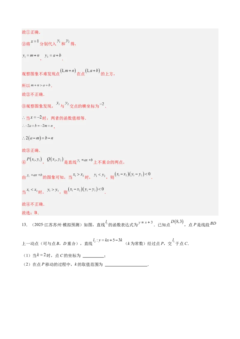 专题05一次函数45道压轴题型专训（9大题型）（教师版）_初中数学_八年级数学下册（人教版）_重难点专题提升-V7_2025版