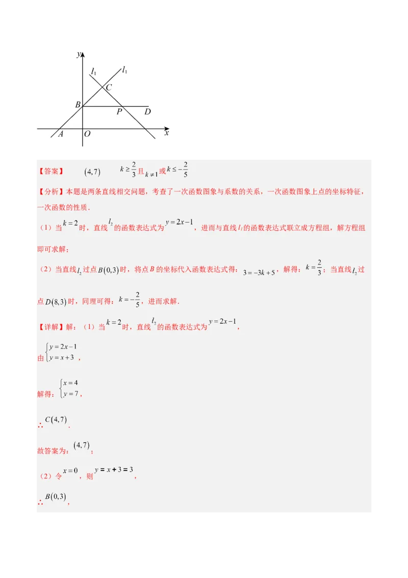 专题05一次函数45道压轴题型专训（9大题型）（教师版）_初中数学_八年级数学下册（人教版）_重难点专题提升-V7_2025版
