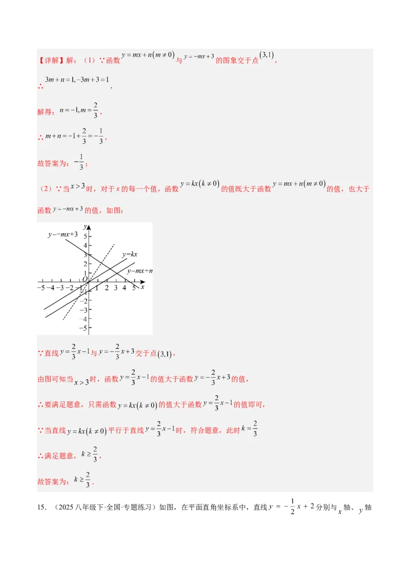 专题05一次函数45道压轴题型专训（9大题型）（教师版）_初中数学_八年级数学下册（人教版）_重难点专题提升-V7_2025版