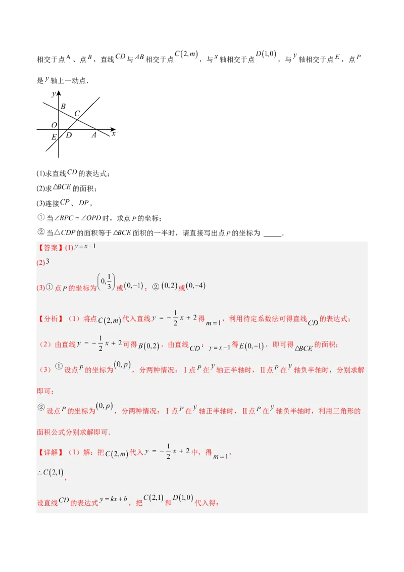 专题05一次函数45道压轴题型专训（9大题型）（教师版）_初中数学_八年级数学下册（人教版）_重难点专题提升-V7_2025版