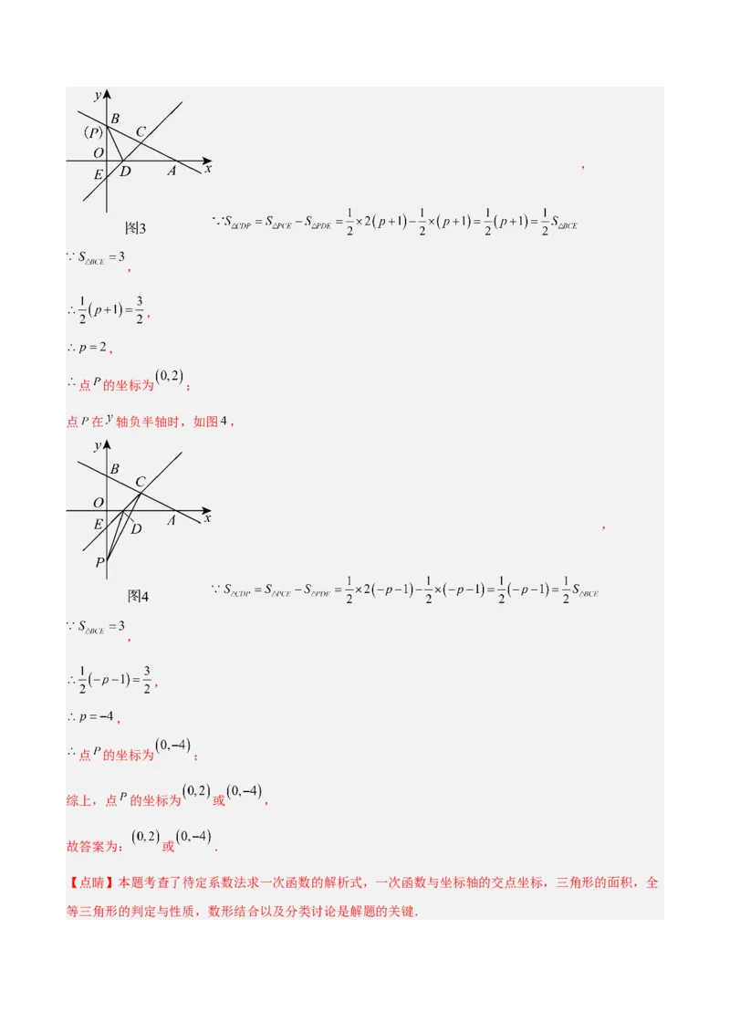 专题05一次函数45道压轴题型专训（9大题型）（教师版）_初中数学_八年级数学下册（人教版）_重难点专题提升-V7_2025版