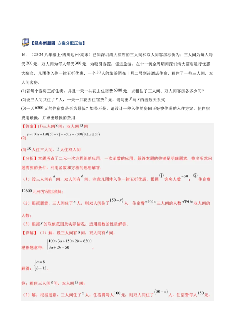 专题05一次函数45道压轴题型专训（9大题型）（教师版）_初中数学_八年级数学下册（人教版）_重难点专题提升-V7_2025版