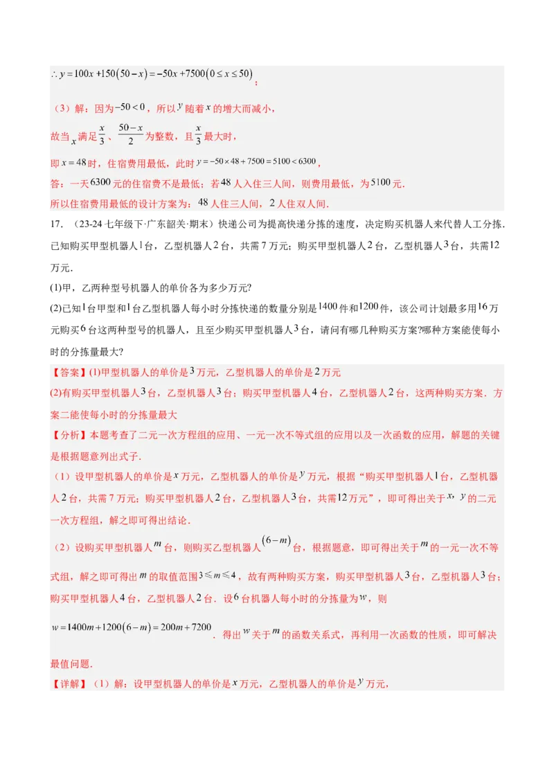 专题05一次函数45道压轴题型专训（9大题型）（教师版）_初中数学_八年级数学下册（人教版）_重难点专题提升-V7_2025版