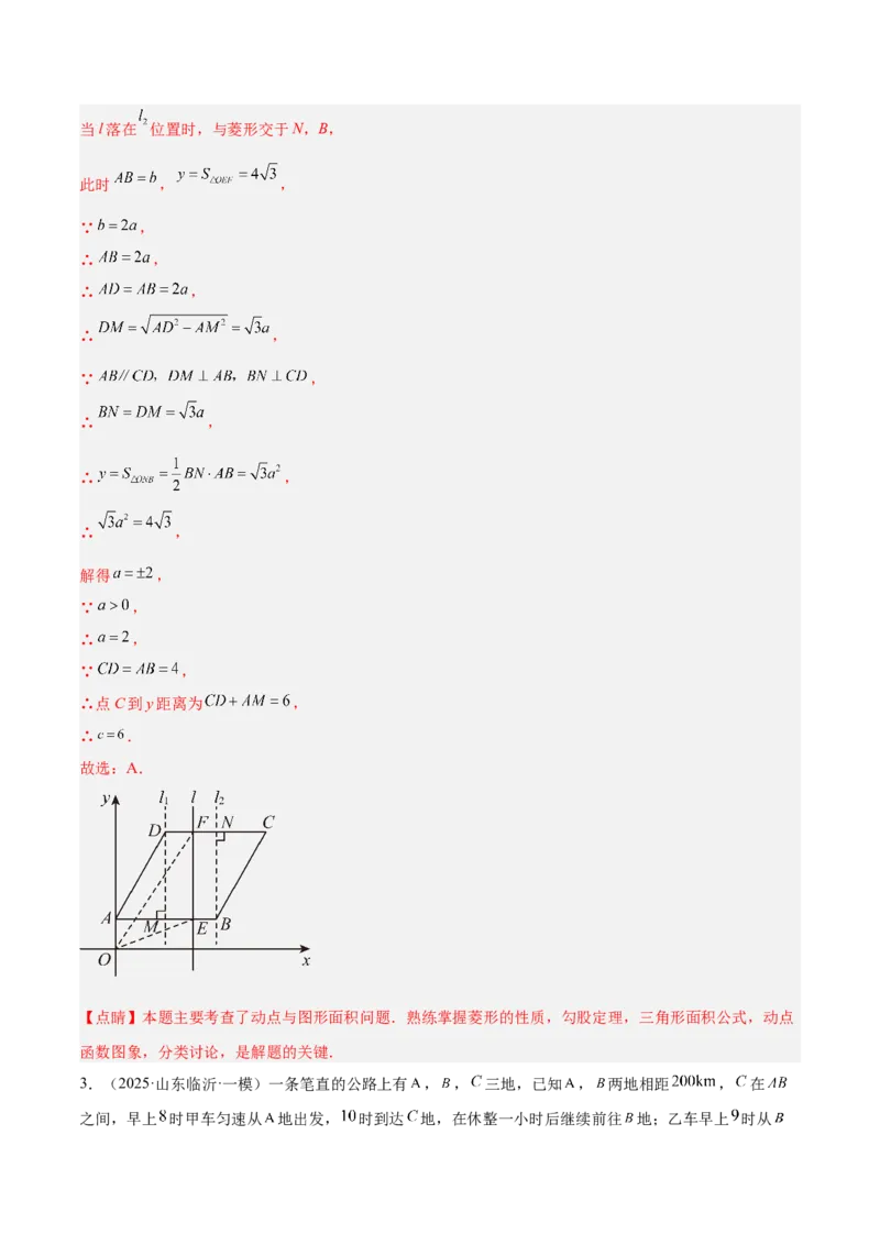 专题05一次函数45道压轴题型专训（9大题型）（教师版）_初中数学_八年级数学下册（人教版）_重难点专题提升-V7_2025版