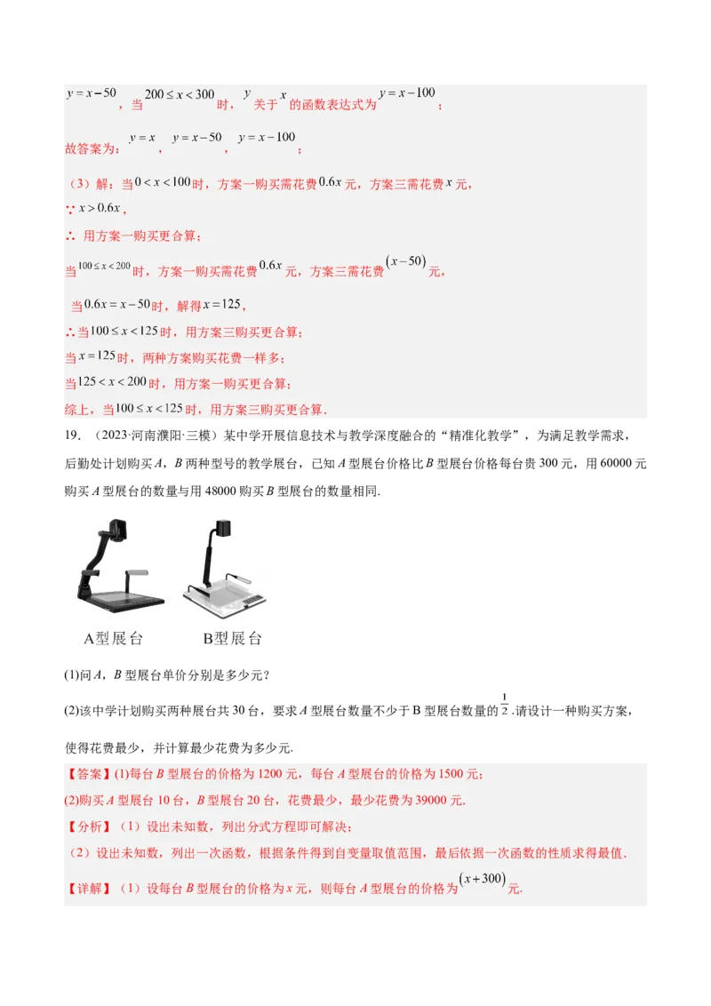 专题05一次函数45道压轴题型专训（9大题型）（教师版）_初中数学_八年级数学下册（人教版）_重难点专题提升-V7_2025版