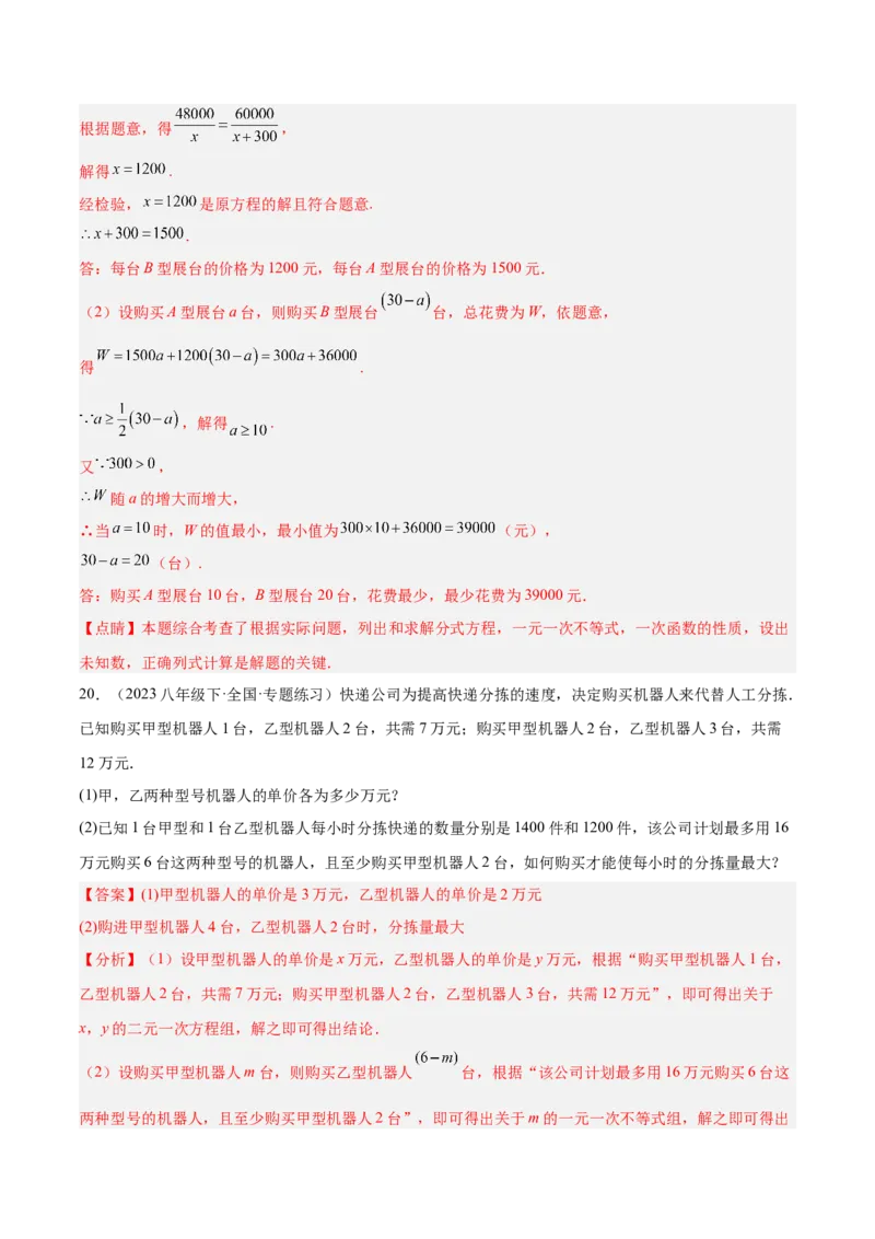 专题05一次函数45道压轴题型专训（9大题型）（教师版）_初中数学_八年级数学下册（人教版）_重难点专题提升-V7_2025版
