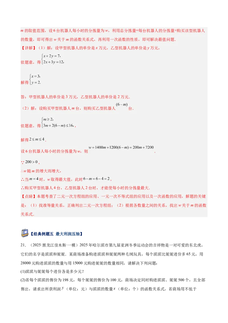 专题05一次函数45道压轴题型专训（9大题型）（教师版）_初中数学_八年级数学下册（人教版）_重难点专题提升-V7_2025版