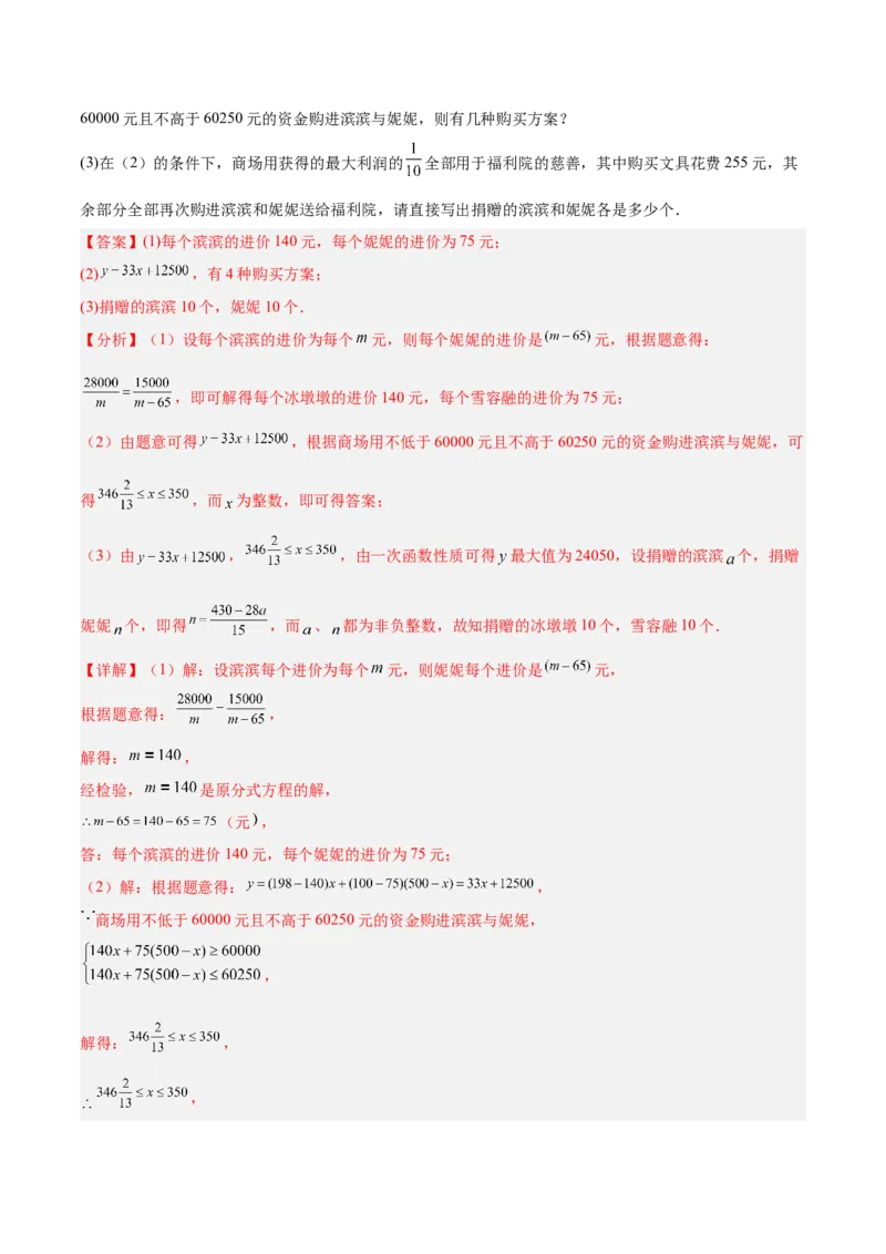 专题05一次函数45道压轴题型专训（9大题型）（教师版）_初中数学_八年级数学下册（人教版）_重难点专题提升-V7_2025版